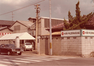 大阪バネ工業の歴史