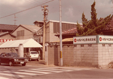 大阪バネ工業の歴史